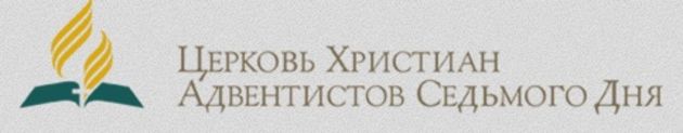 Адвентисты «Потрясли Африку для Христа»