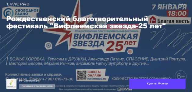 «Вифлеемская звезда» отмечает своё 25-летие!