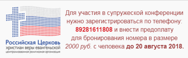 Всероссийская супружеская конференция