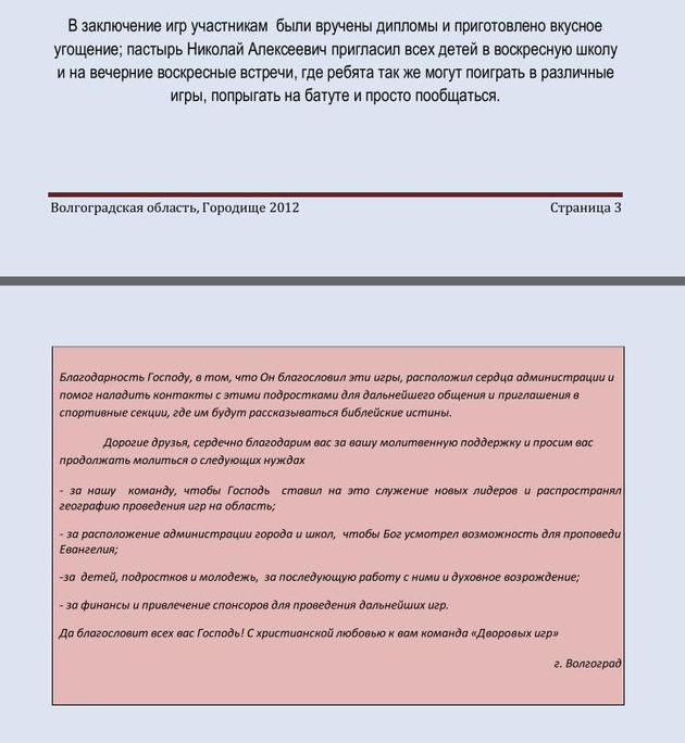 Дороже Золота / Подростковые игры