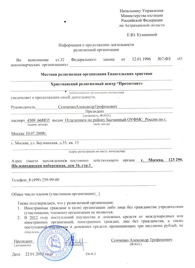 Отчетность МРО ХРЦ "Протестант"