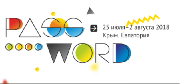 PASSWORD в Крыму