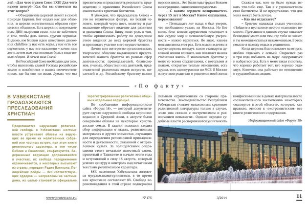 Газета "Протестант" №175