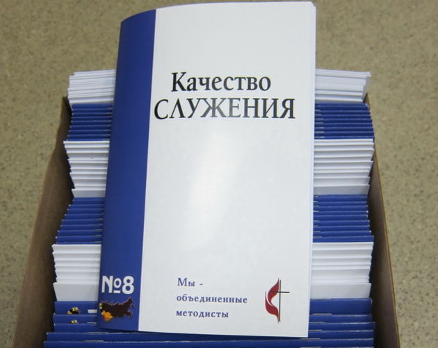 «Качество служения»