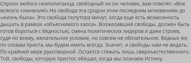 О, дайте, дайте мне свободу...