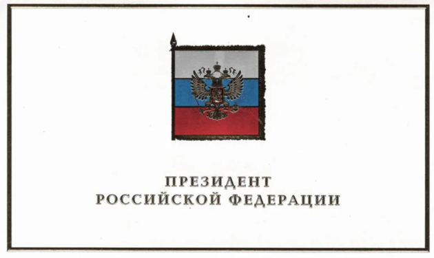 Президент РФ поздравил протестантских епископов