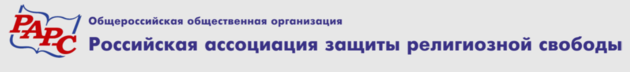 РАРС против решения властей Украины