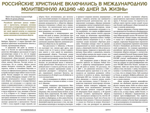 Газета "Протестант" №174,2014