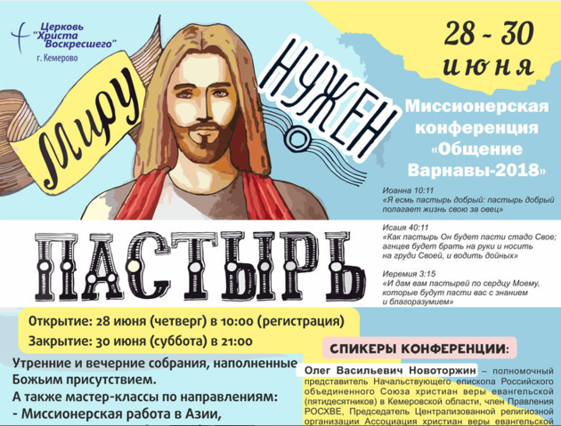 «Общение Варнавы-2018»!!!