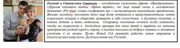 Газета «Время верить»!