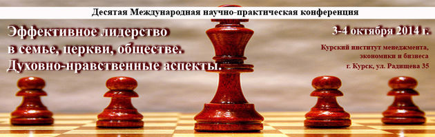 X Международная научно-практическая конференция