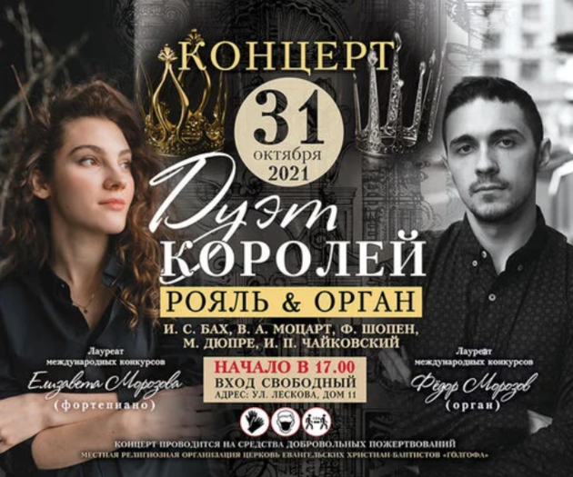 Концерт в церкви "Голгофа"
