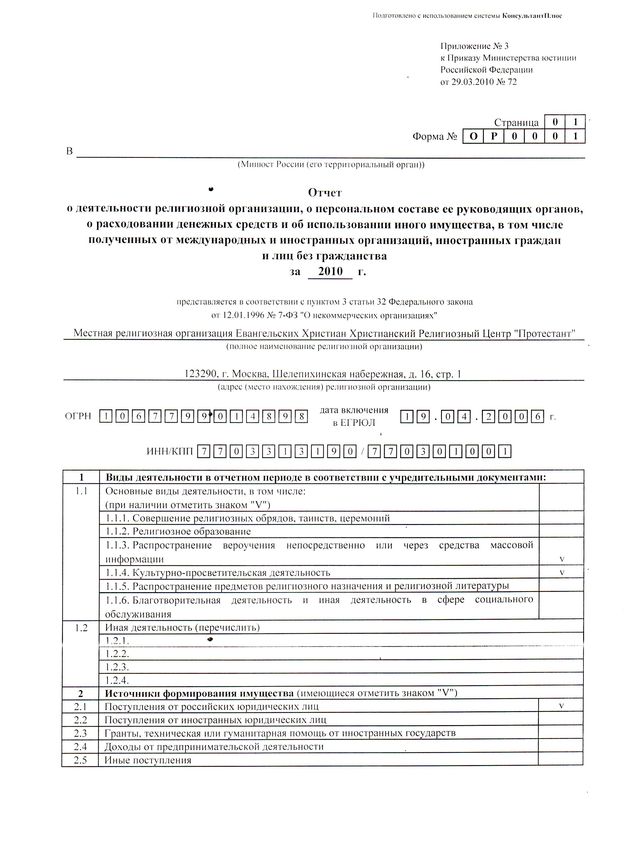 Отчетность МРО ХРЦ "Протестант"
