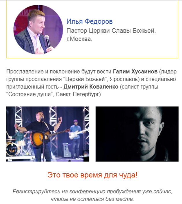 Конференция пробуждения 2018