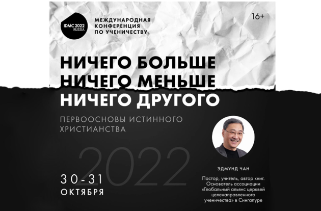 Международная конференция по ученичеству