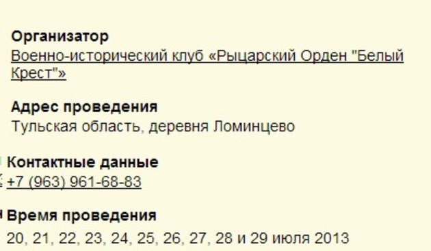 Рыцарский выезд клуба "Белый крест"