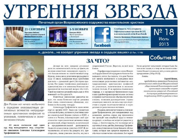 Газета "Утренняя Звезда" №18