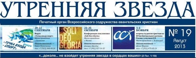 Утренняя Звезда №19