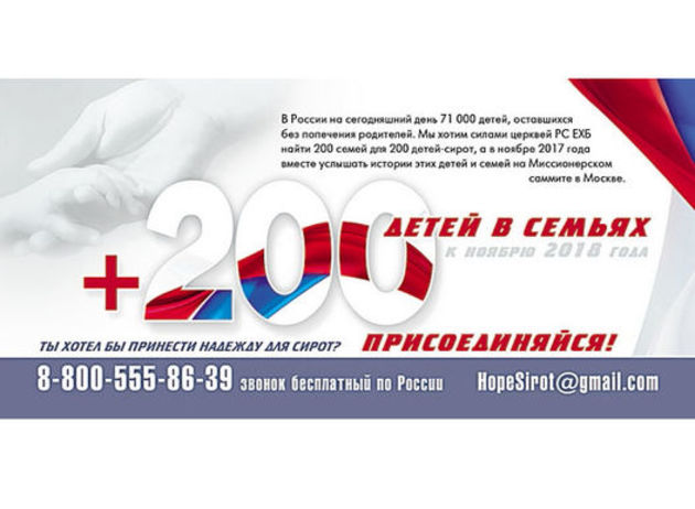+200 детей в семьях