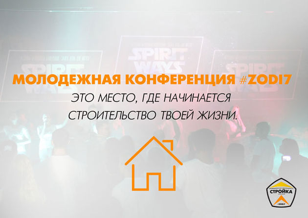 «Зажги огонь для Иисуса»