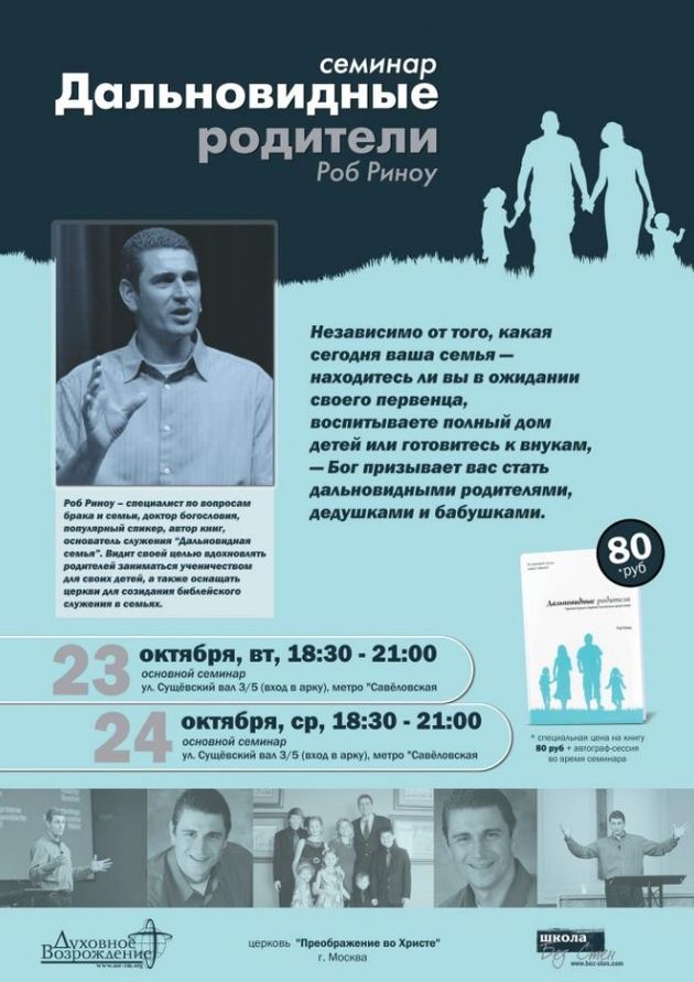 Дальновидные родители
