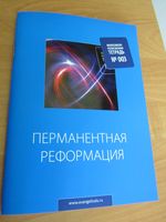 Третий Евангельский Собор
