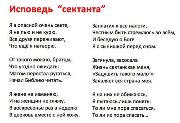 Исповедь "сектанта"