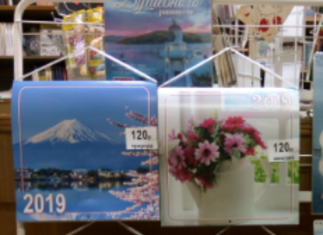 Христианские календари 2019