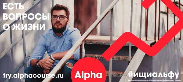 Всероссийская Альфа конференция