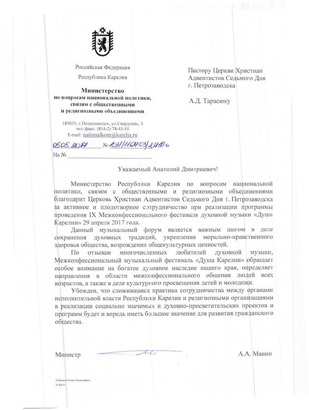 Министр Карелии поблагодарил адвентистов