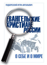Евангельские христиане