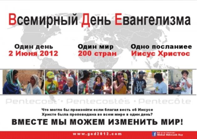 2 июня – Всемирный день евангелизма!