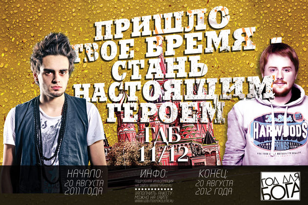 Год для Бога 12/13