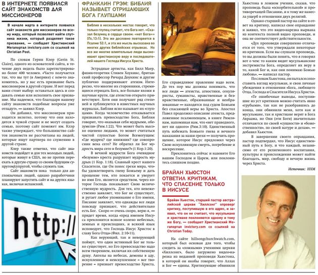 Газета "Протестант" №174,2014