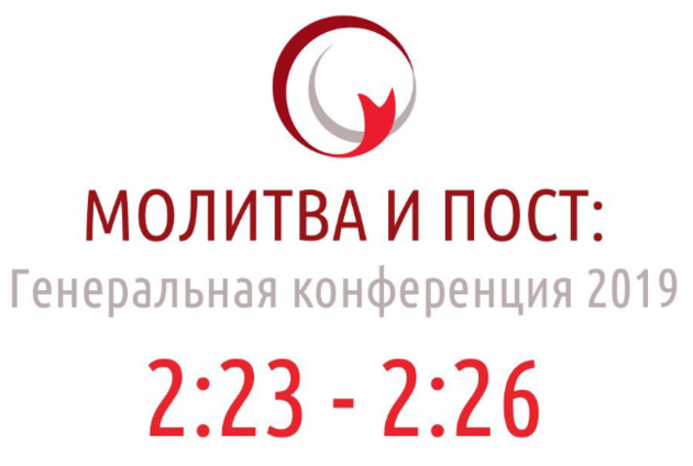 Третий этап методистской церкви