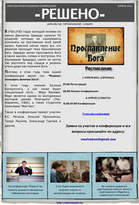 Ежегодная молодежная конференция "Решено" | ВИДЕО