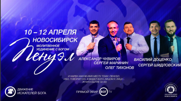 «Пенуэл» в Новосибирске