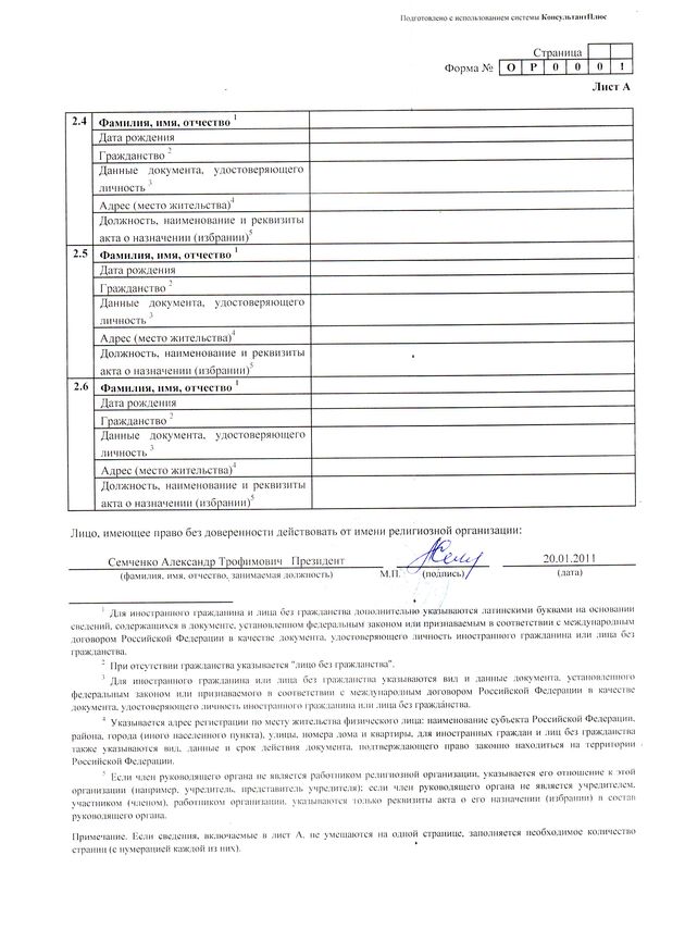 Отчетность МРО ХРЦ "Протестант"