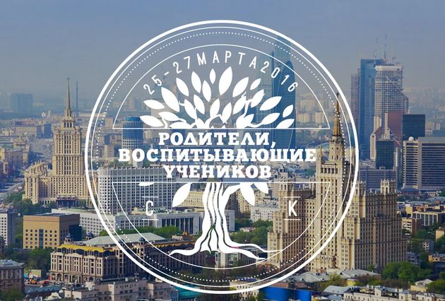 Конференция «Родители, воспитывающие учеников»