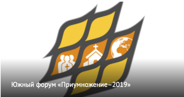 «Приумножение–2019»