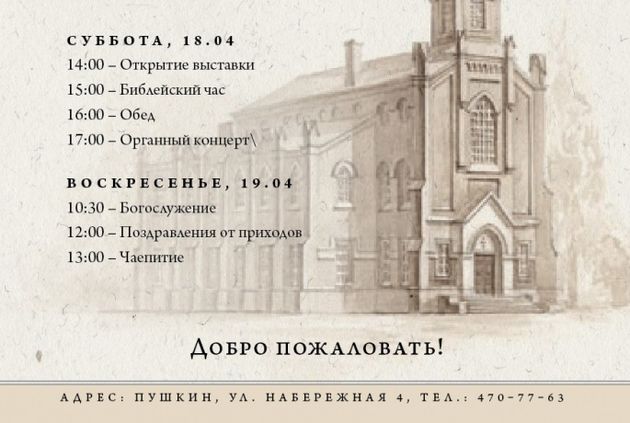 Церковь ИНГРИИ приглашает