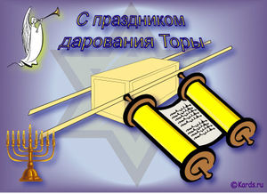 Шавуот – праздник дарования Торы народу Израиля