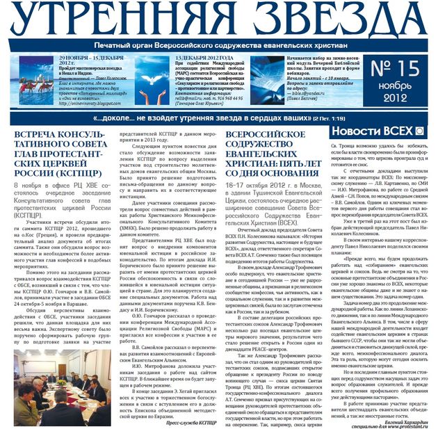 Утренняя звезда №15