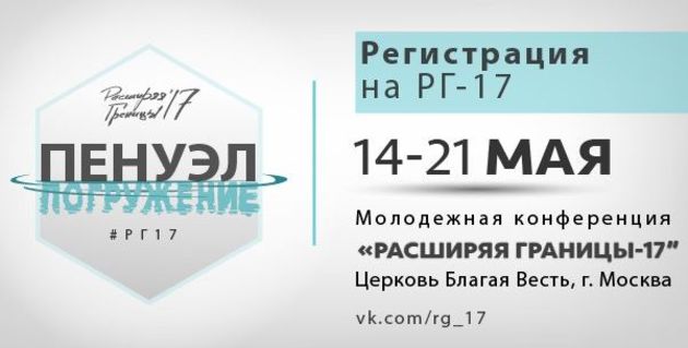 «Расширяя границы - 17»
