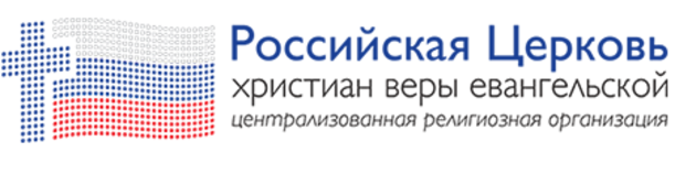 В РЦ ХВЕ 12 июня – день молитвы о России
