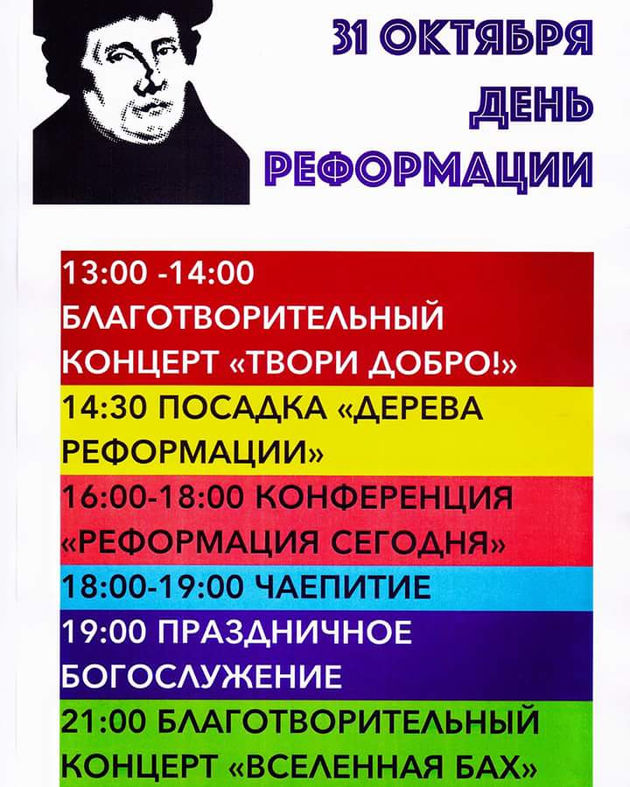 "Реформация: от конфронтации к диалогу"