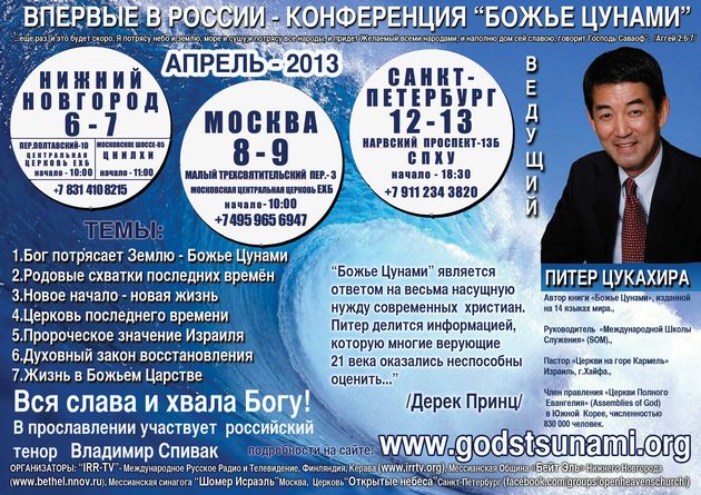 Божье Цунами
