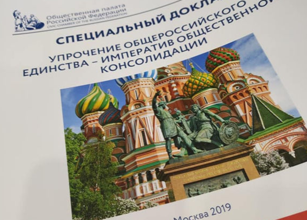 Общероссийское единство. Что нас объединяет?