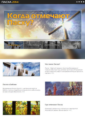 Сайт Пасха2014.рф создан накануне великого праздника