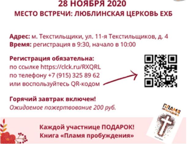 Женский Молитвенный Завтрак